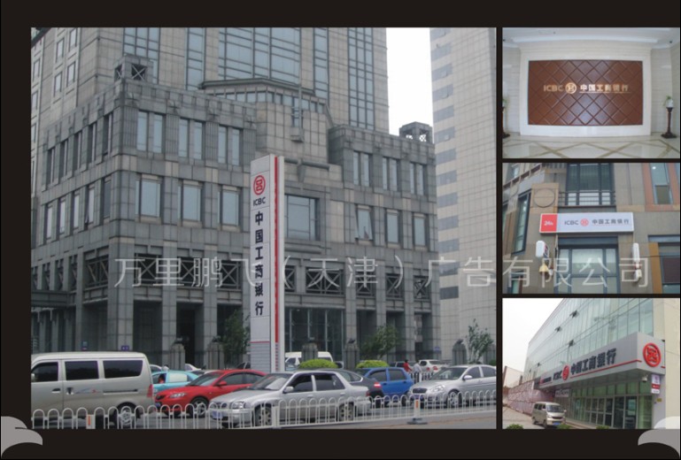 中国工商银行门头广告牌系列